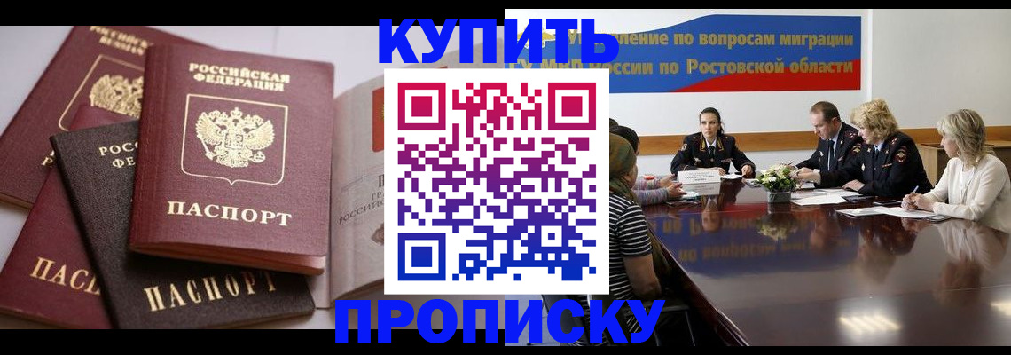 прописка поиск в Красном Куте