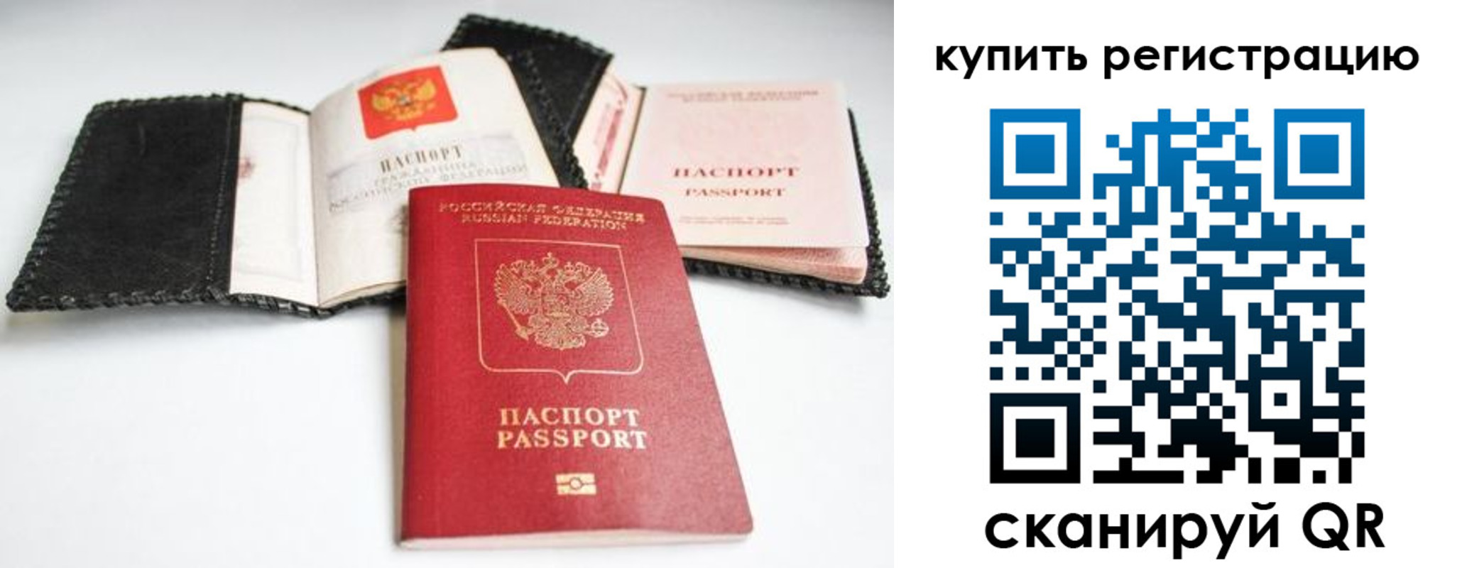 временная регистрация для всех в Красном Куте