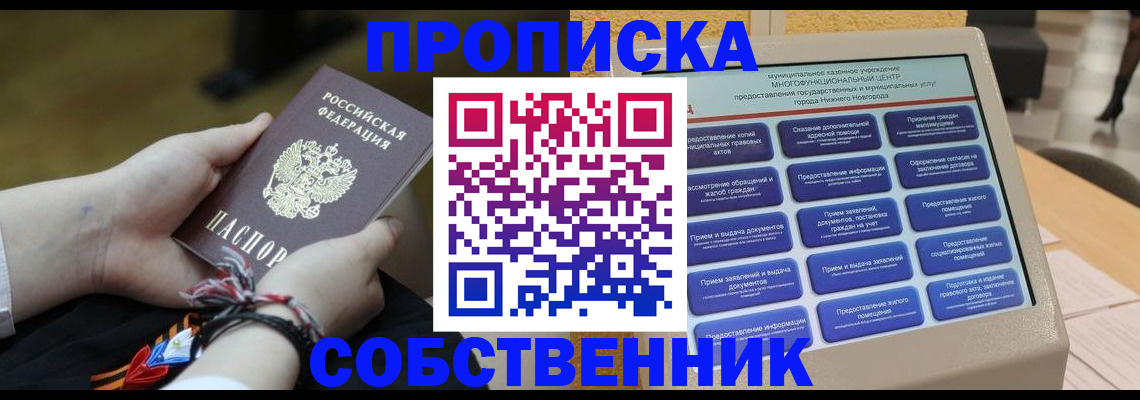 прописка 2025 в Красном Куте