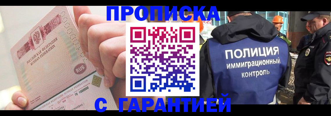 прописка для школы в Красном Куте