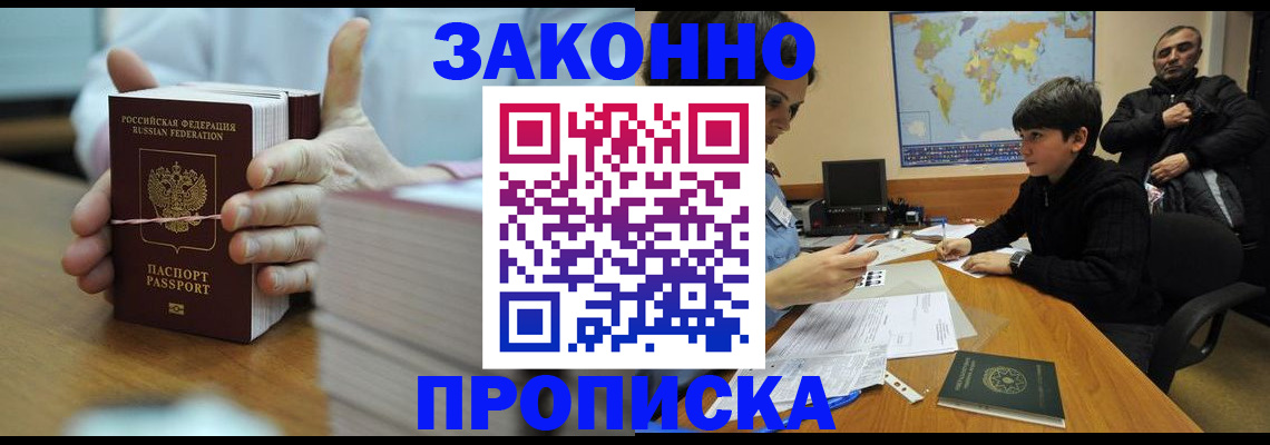 регистрация в Красном Куте