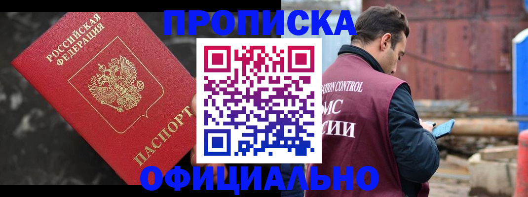 временная регистрация законно в Красном Куте