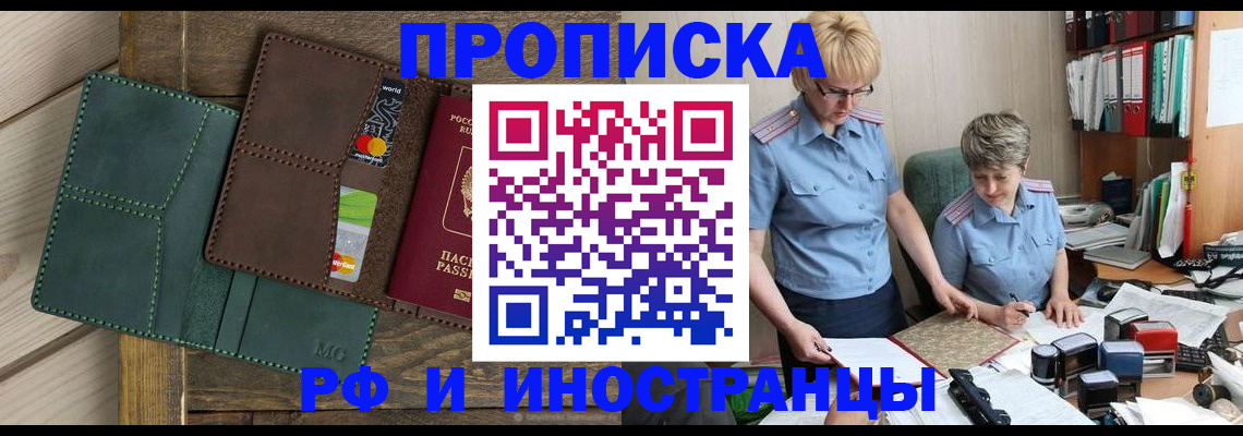 временная прописка в Красном Куте