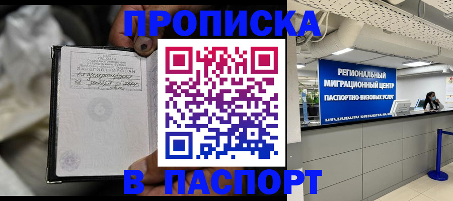 временная регистрация для школы в Красном Куте