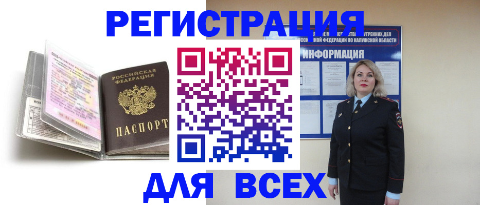 прописка ребенка в Красном Куте